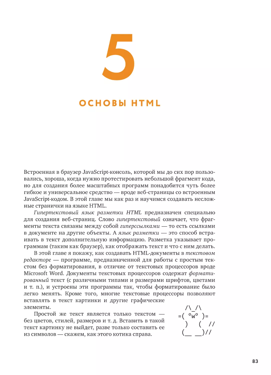 5. ОСНОВЫ HTML