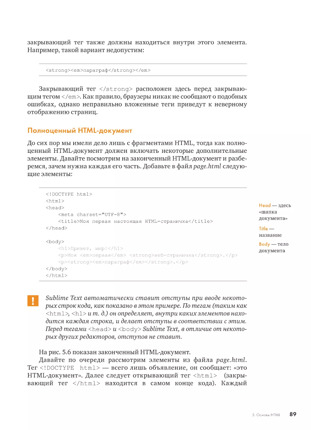 Полноценный HTML-документ