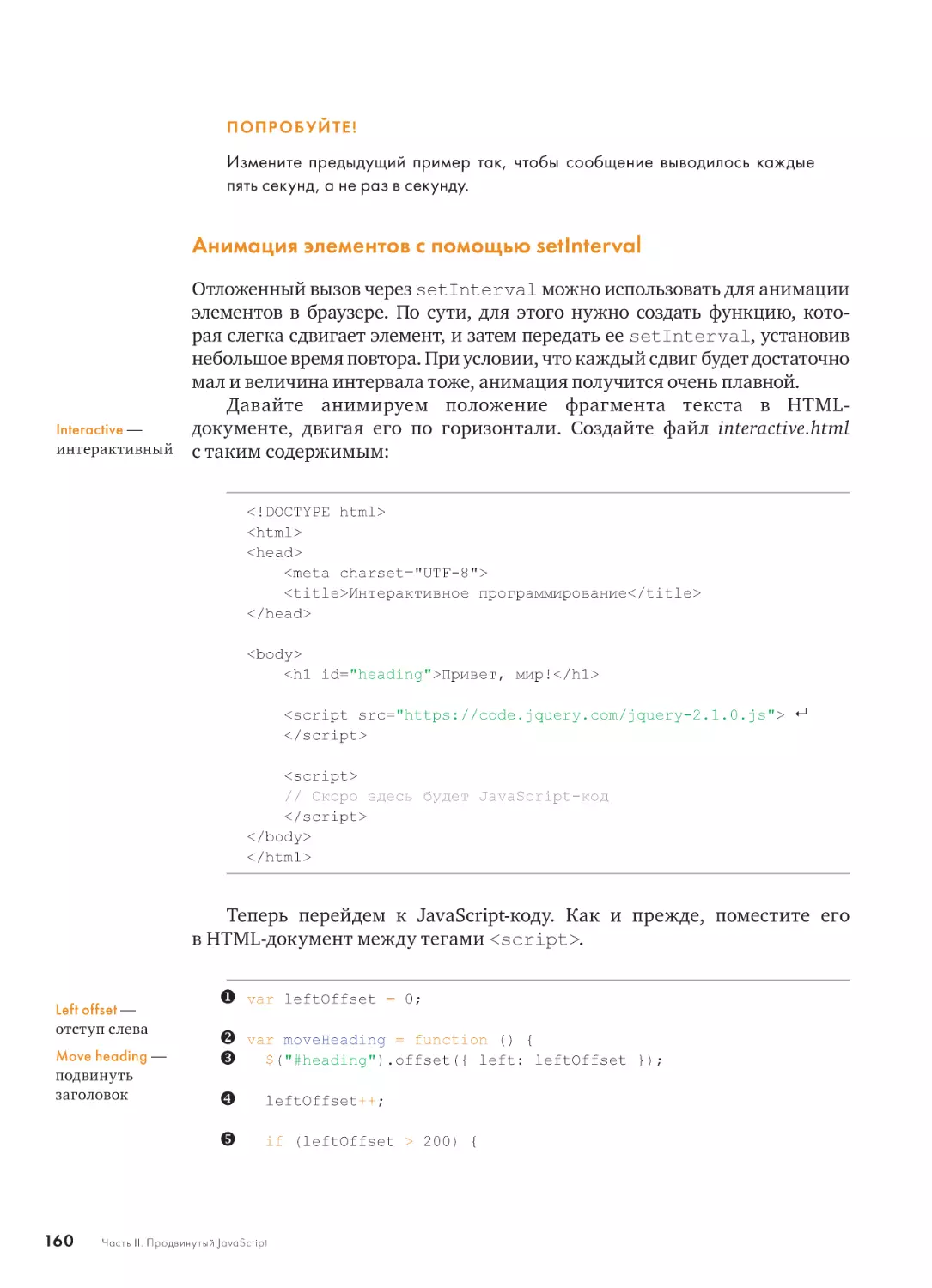 Анимация элементов с помощью setInterval