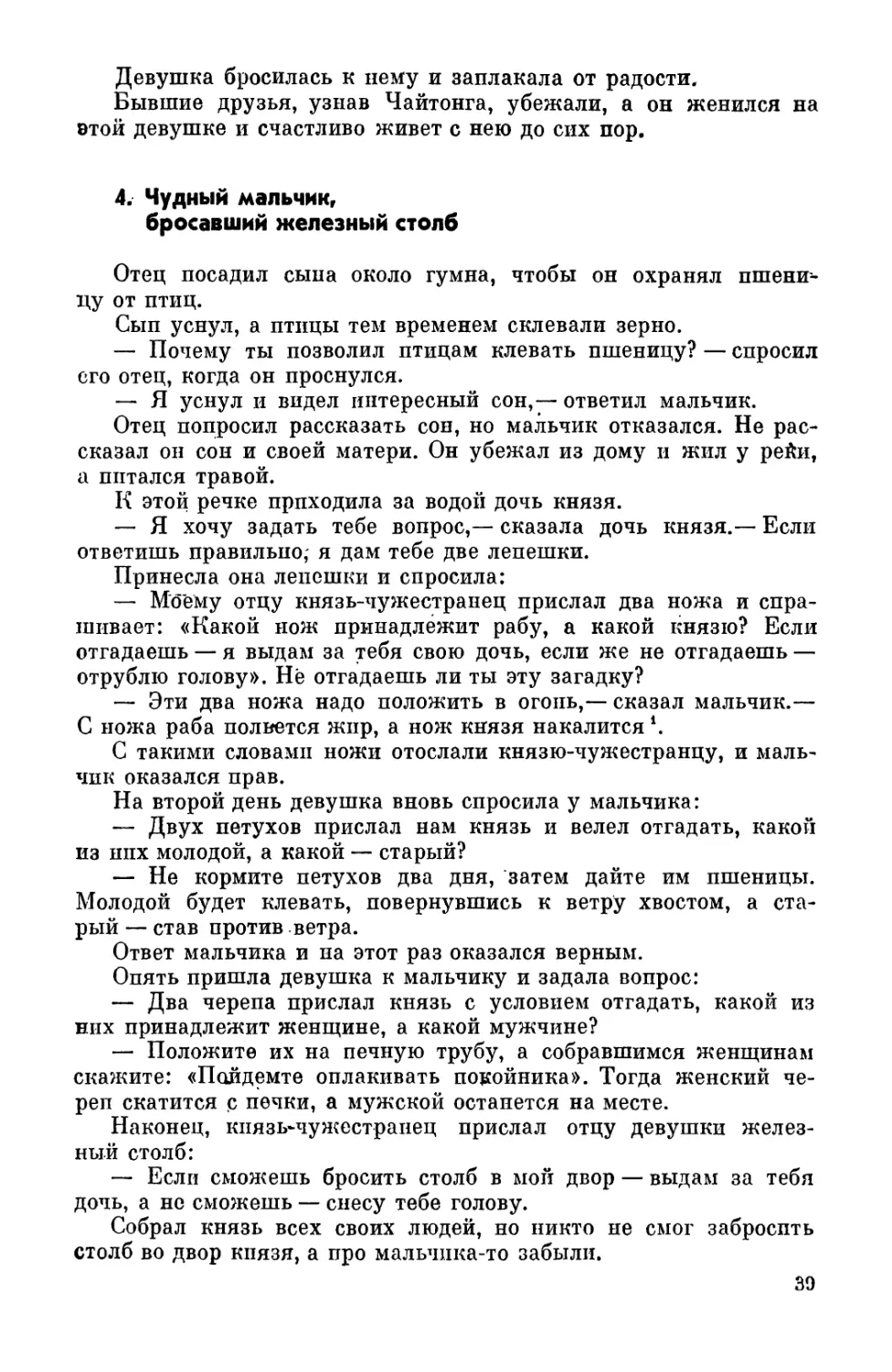 4. Чудный мальчик, бросавший железный столб