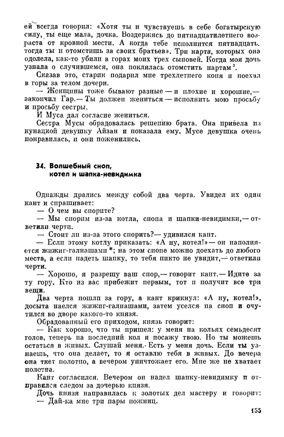 34. Волшебный сноп, котел и шапка-невидимка