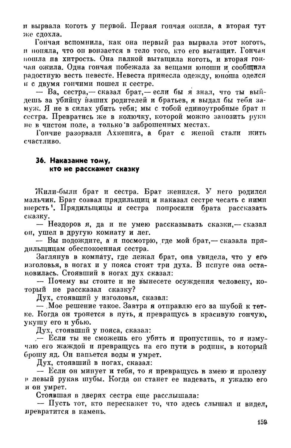 36. Наказание тому, кто не расскажет сказку