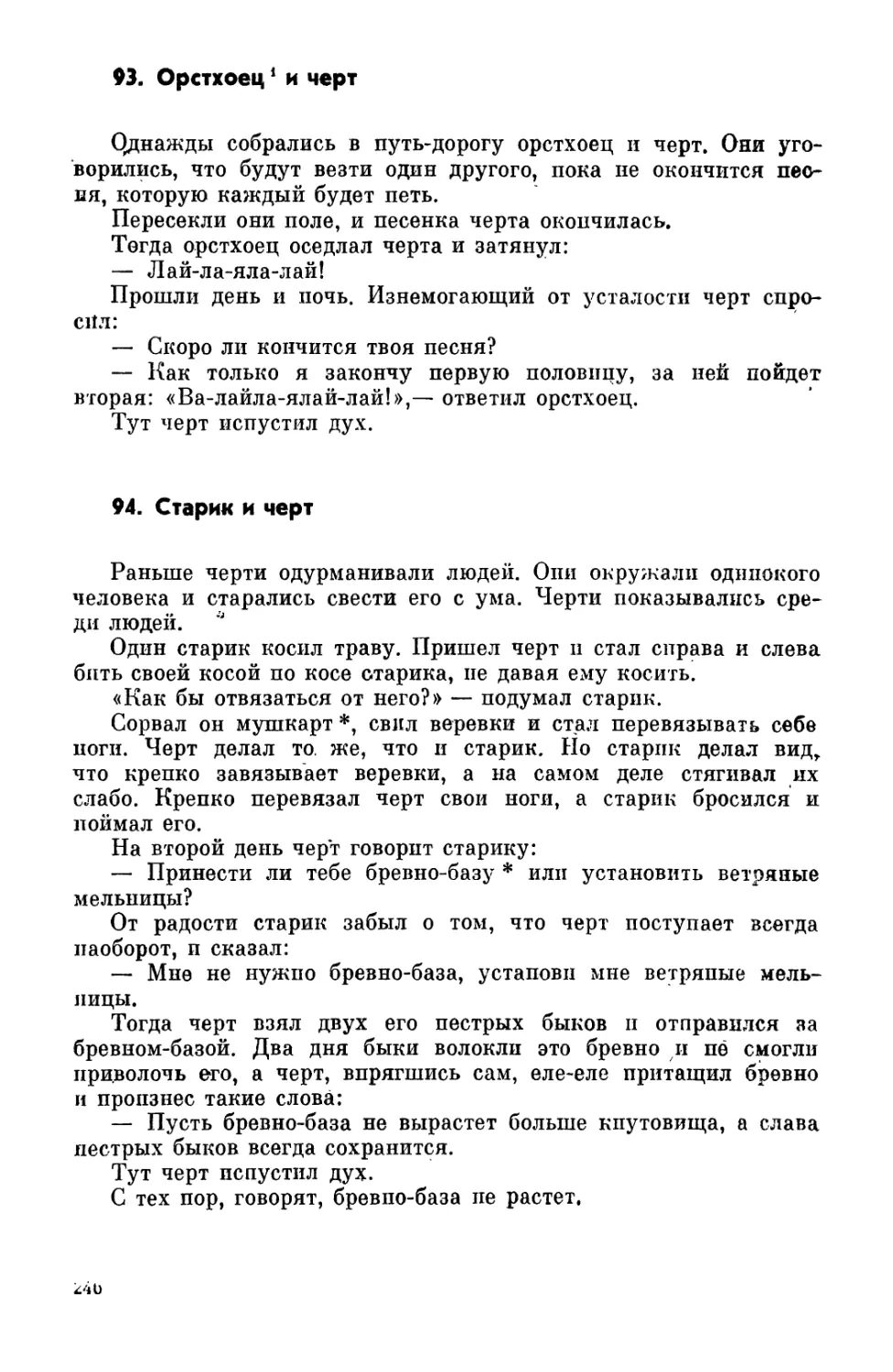 93. Орстхоец и черт
94. Старик и черт