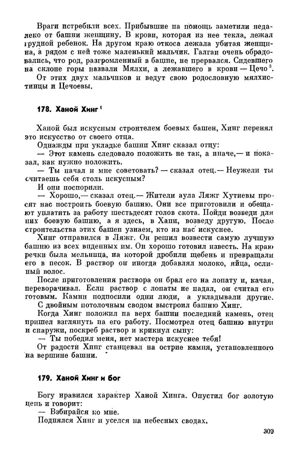 178. Ханой Хинг
179. Ханой Хинг и бог