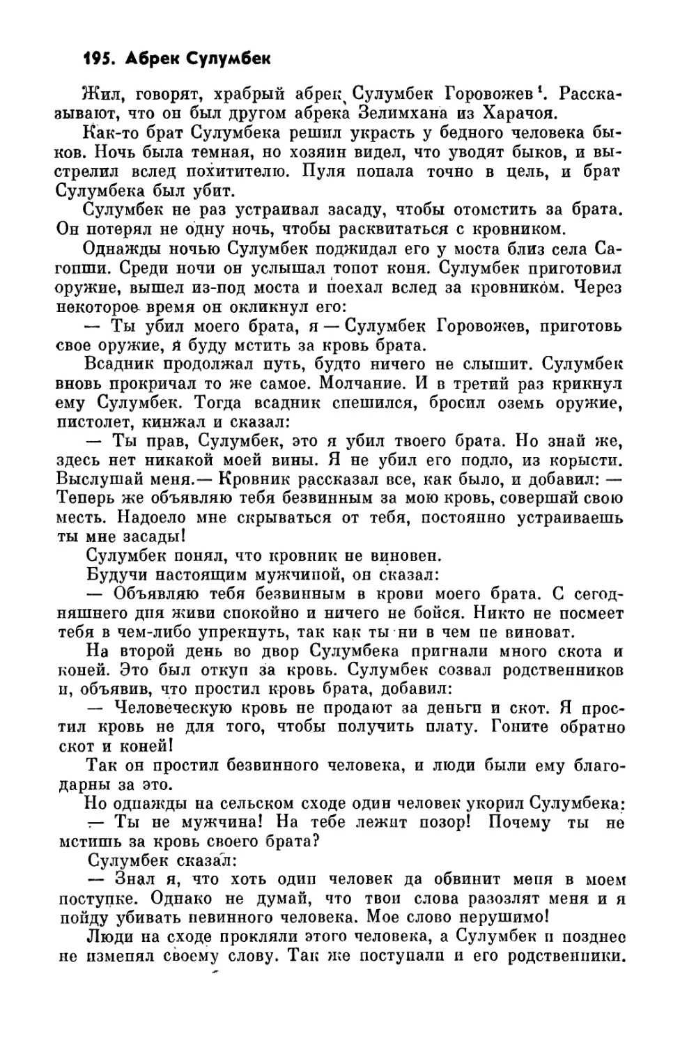 195. Абрек Сулумбек