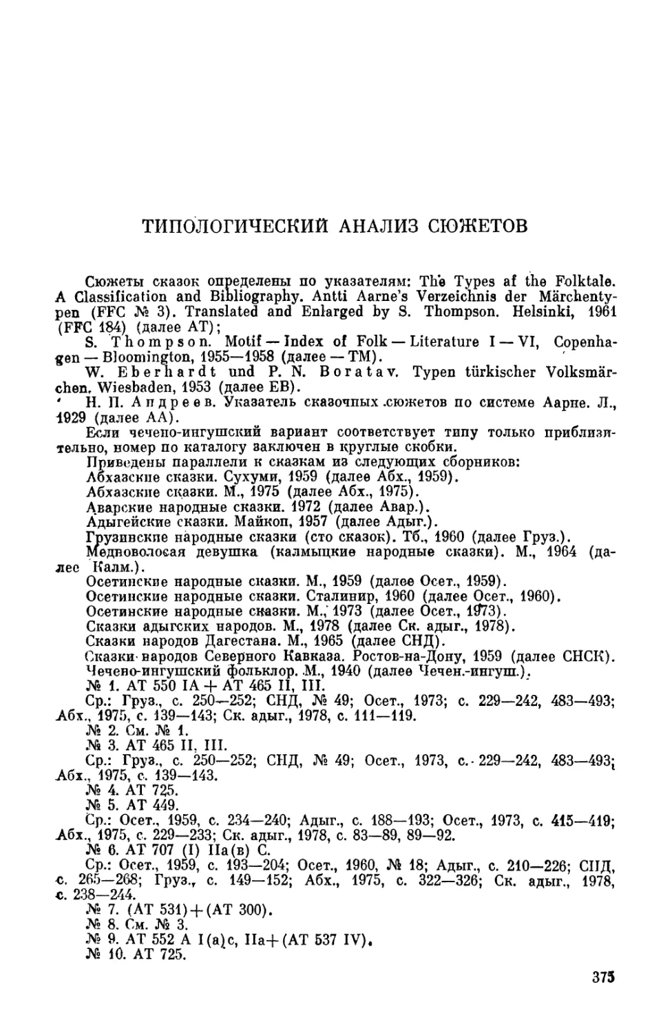 Типологический анализ сюжетов