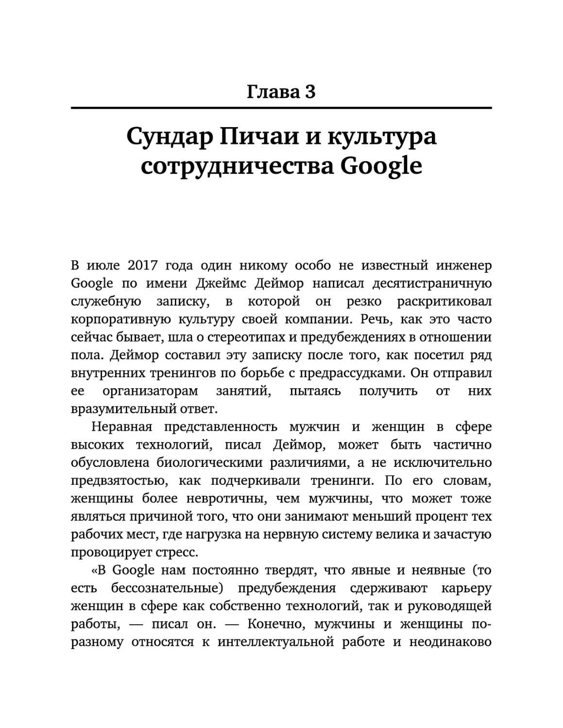 Глава 3. Сундар Пичаи и культура сотрудничества Google