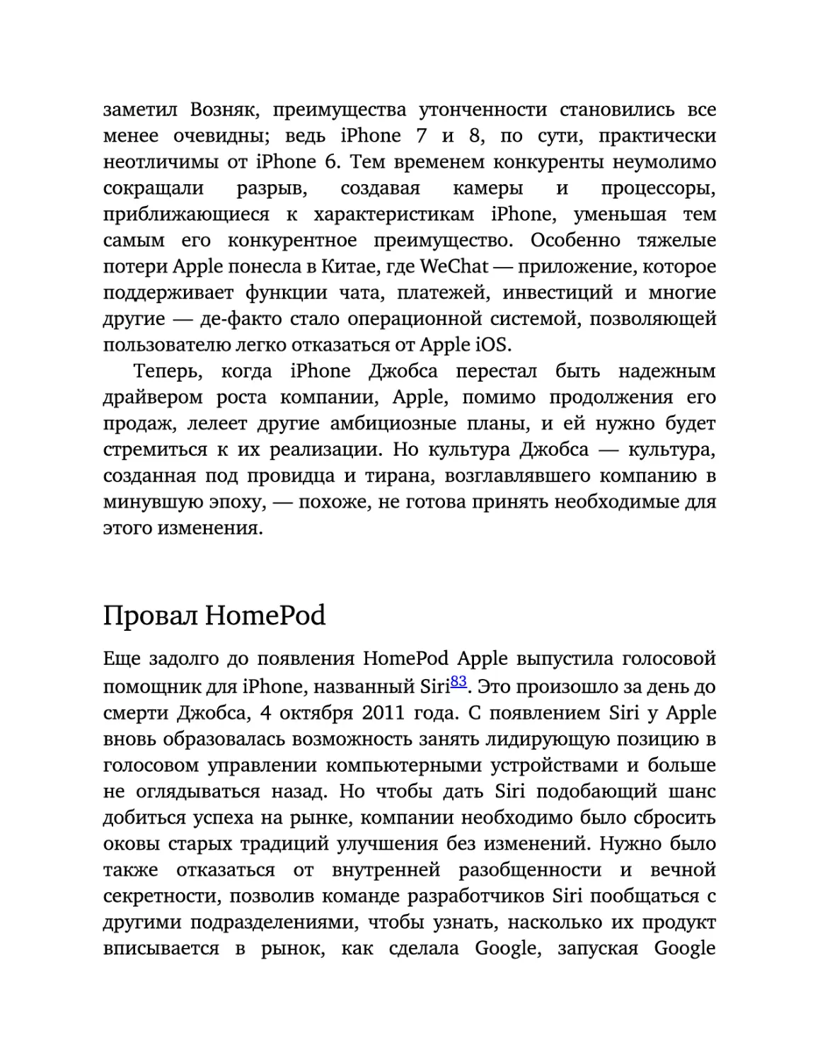 Провал HomePod