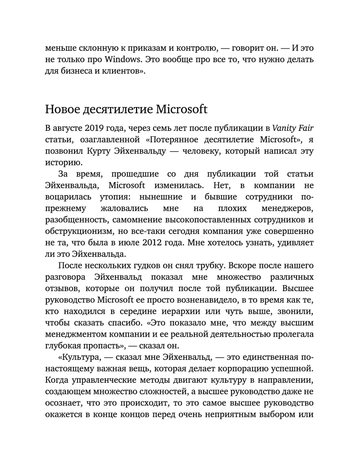 Новое десятилетие Microsoft