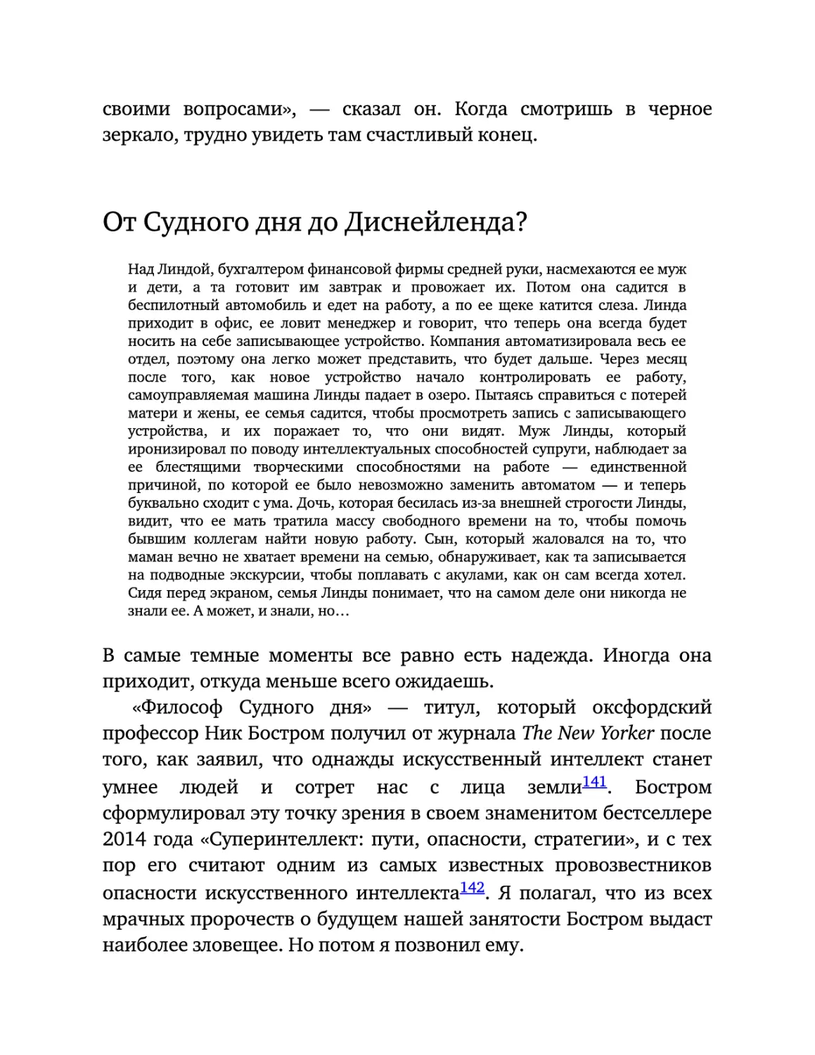 От Судного дня до Диснейленда?