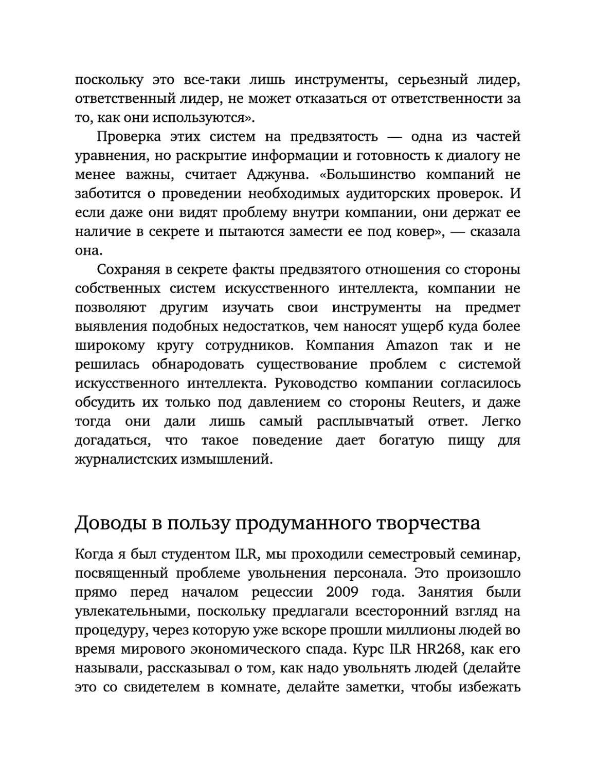 Доводы в пользу продуманного творчества