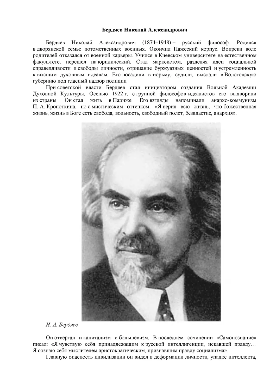 Бердяев Николай Александрович