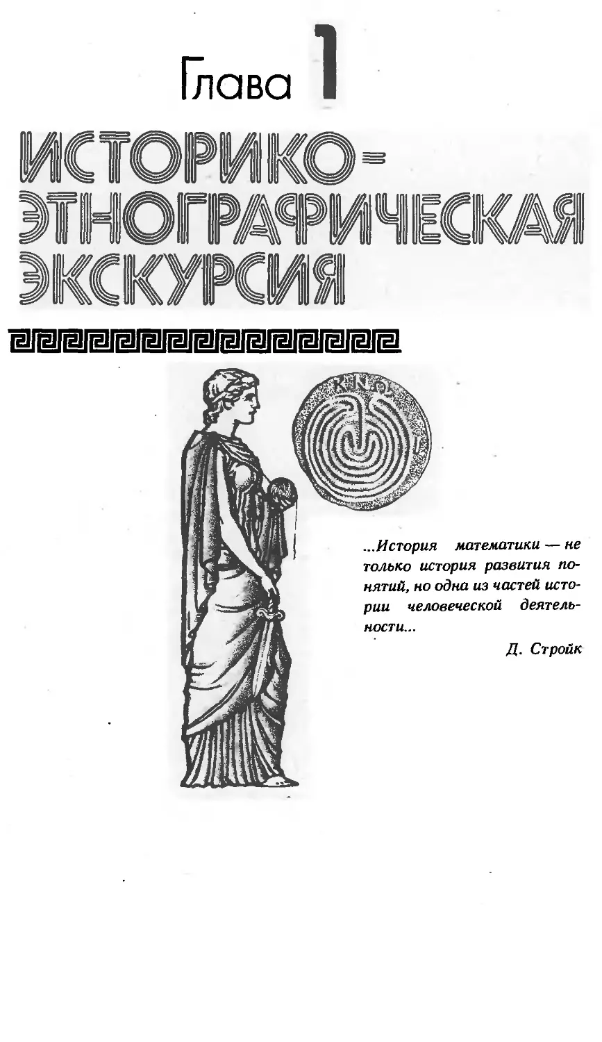 Глава 1. Историко-этнографическая экскурсия