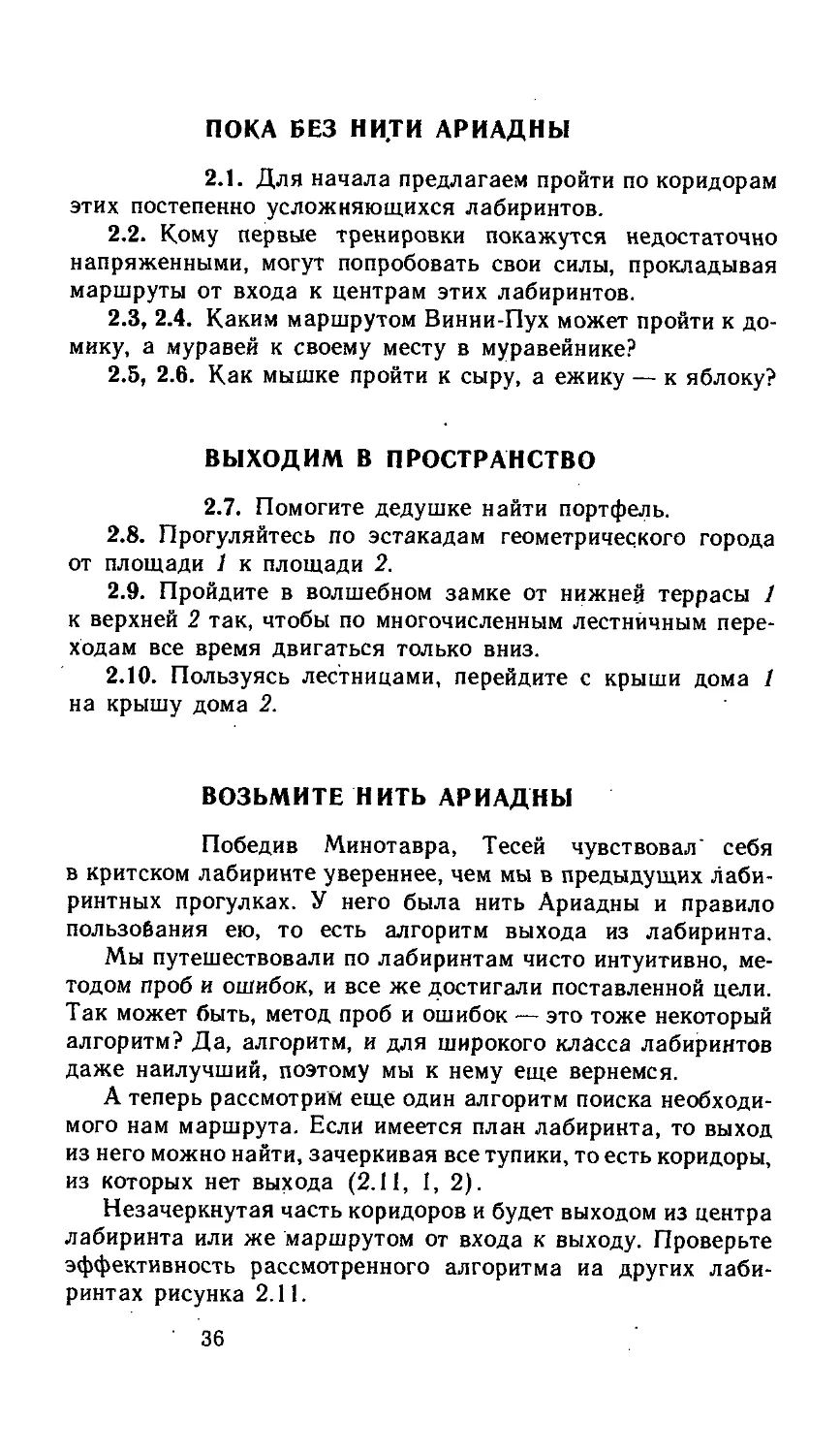 Выходим в пространство
Возьмите нить Ариадны