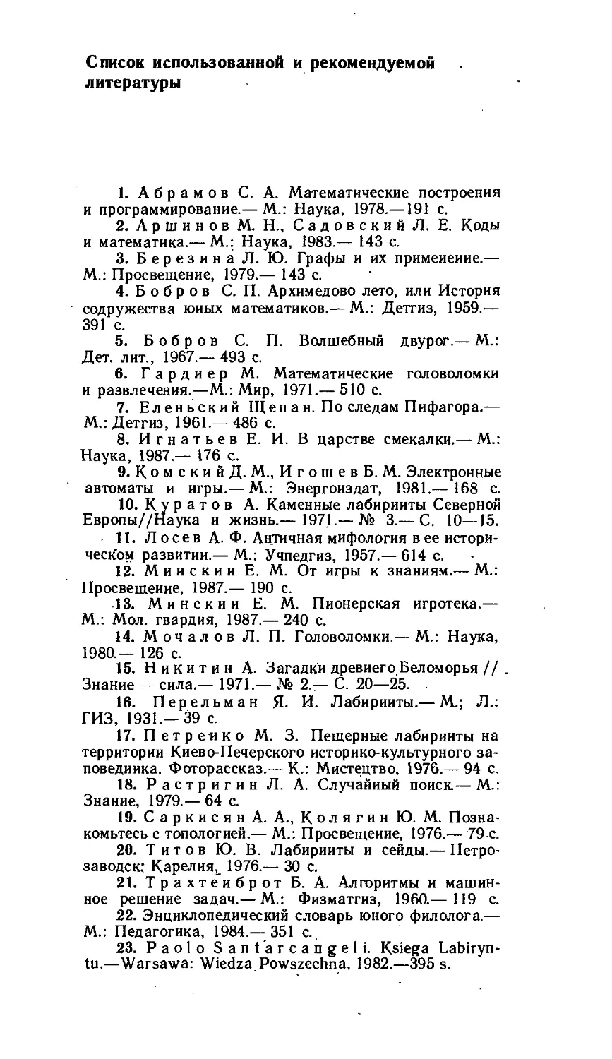 Список использованной и рекомендуемой литературы