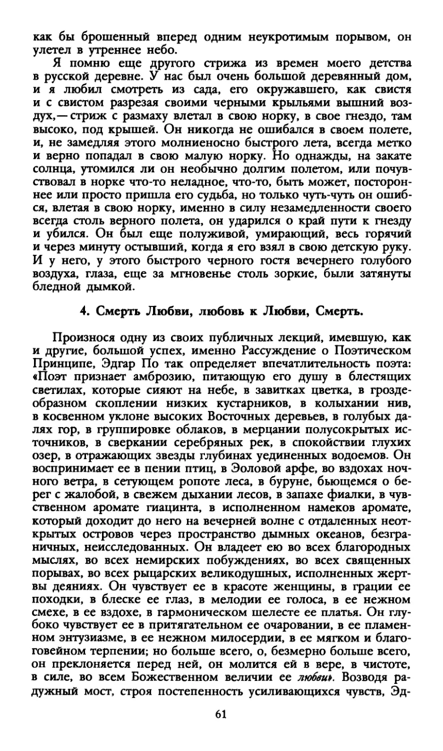 4. Смерть Любви, любовь к Любви, Смерть