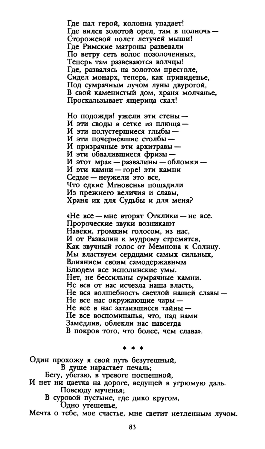 «Один прохожу я свой путь безутешный...»