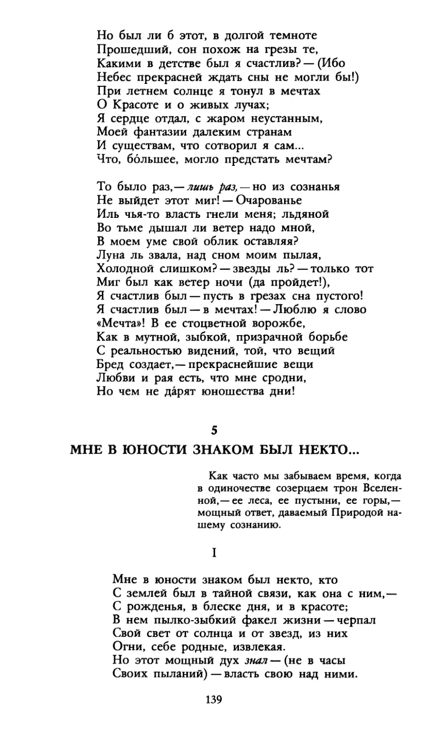 «Мне в юности знаком был некто...»