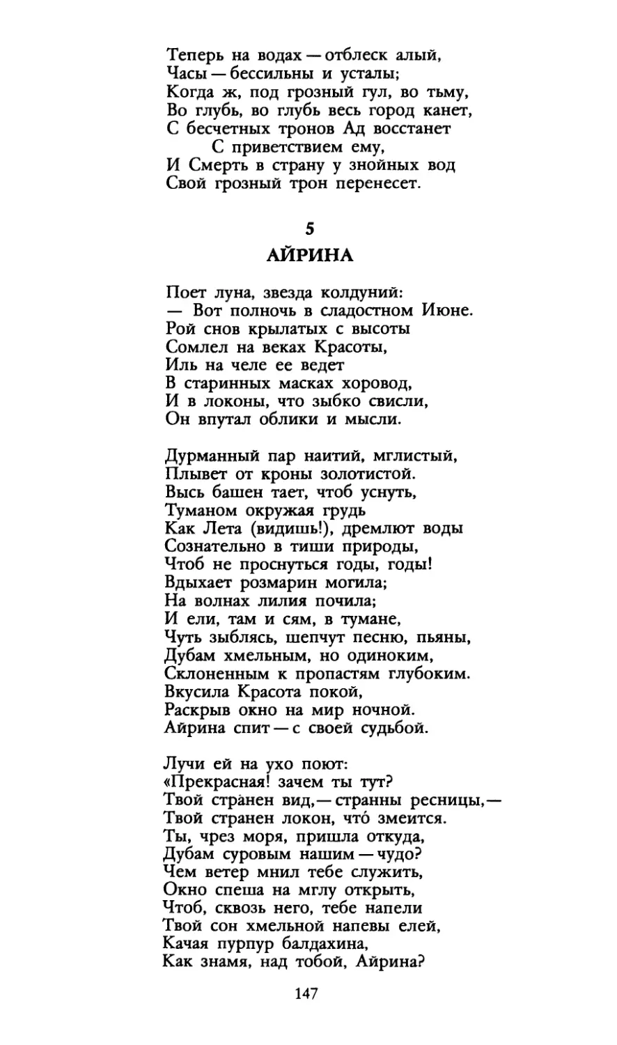 Айрина