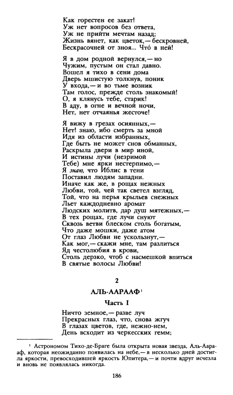 Аль-Аарааф