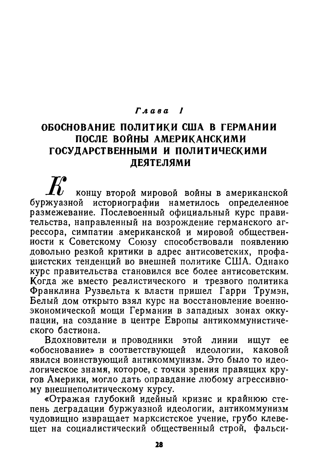 Глава  II.  Обоснование  политики  США  в  Германии  после войны  американскими  государственными  и  политическими  деятелями