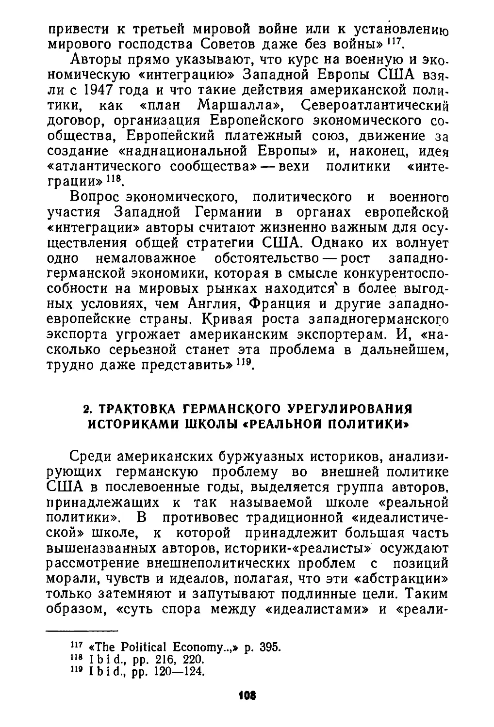 2.  Трактовка  германского  урегулирования  историками школы  «реальной  политики»