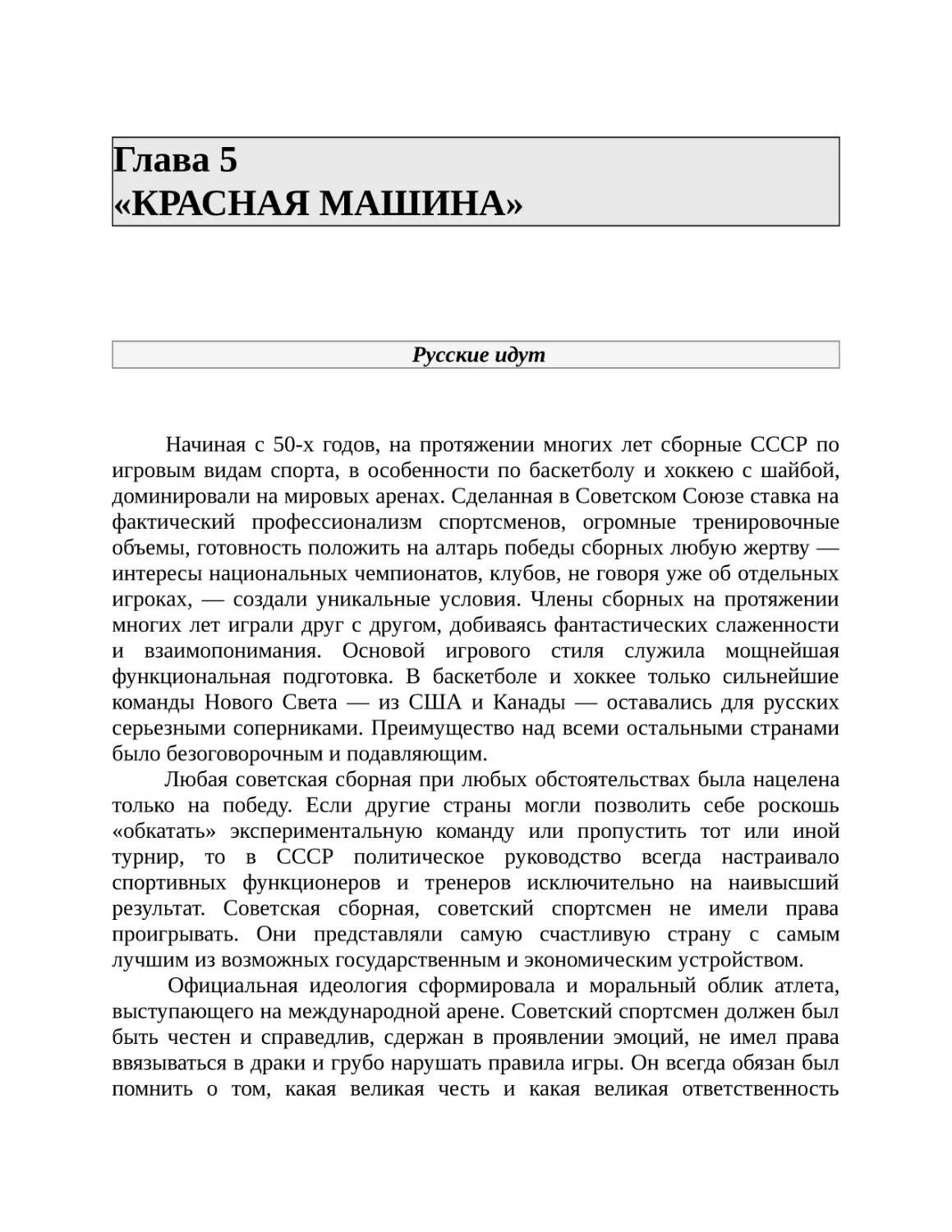 Глава 5 «КРАСНАЯ МАШИНА»