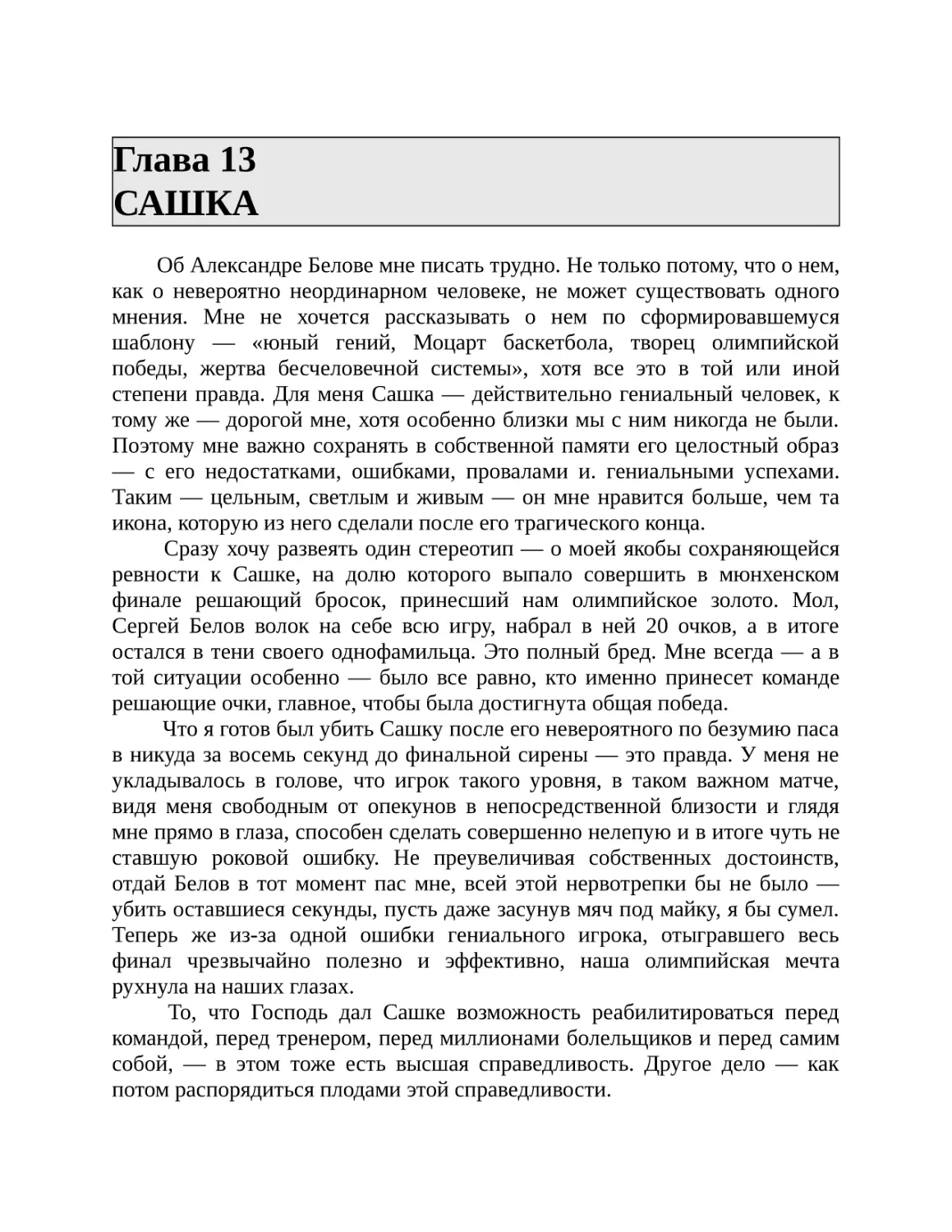 Глава 13 САШКА