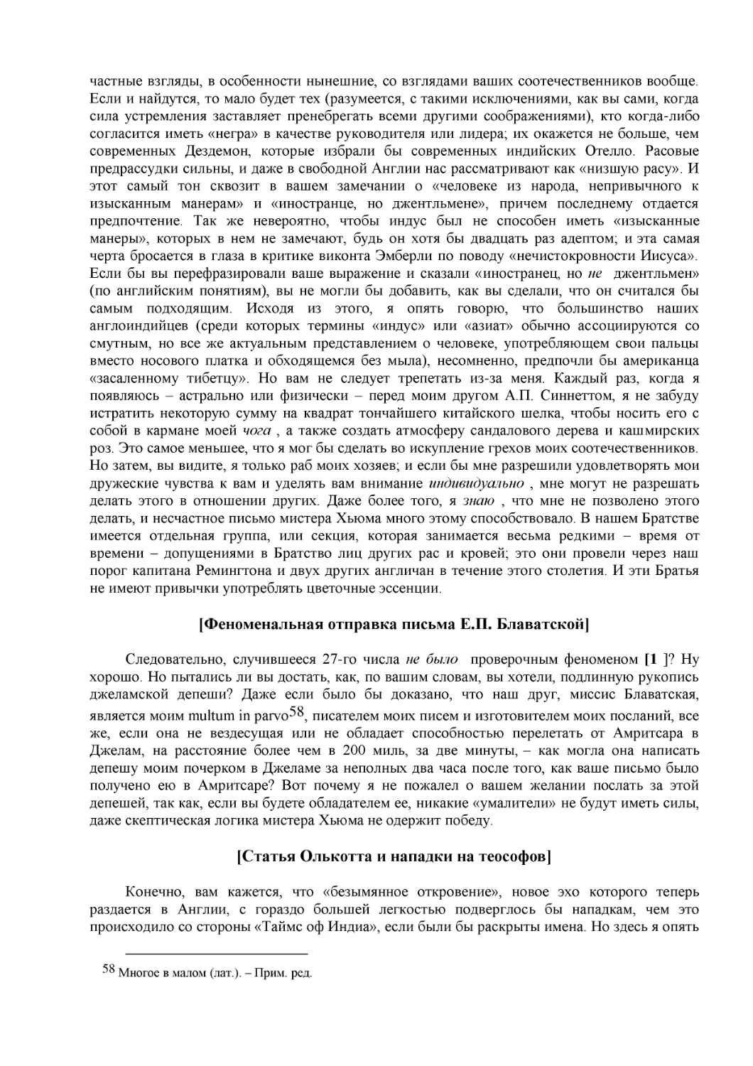 [Феноменальная отправка письма Е.П. Блаватской]
[Статья Олькотта и нападки на теософов]