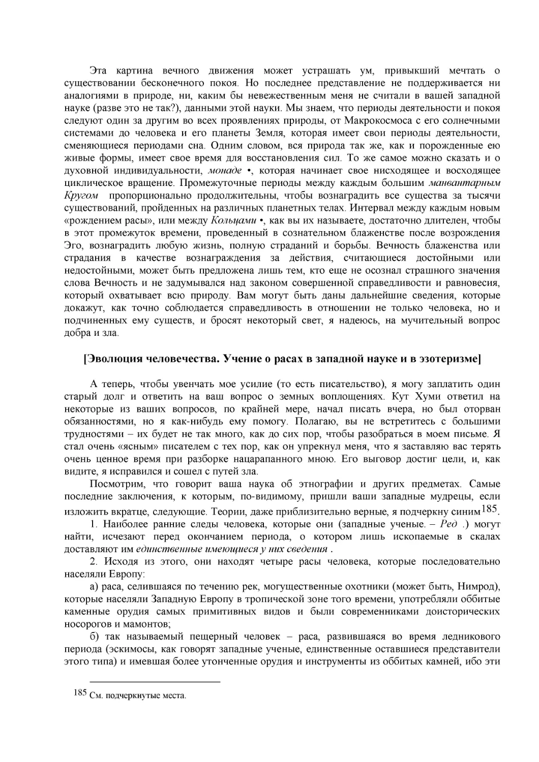 [Эволюция человечества. Учение о расах в западной науке и в эзотеризме]