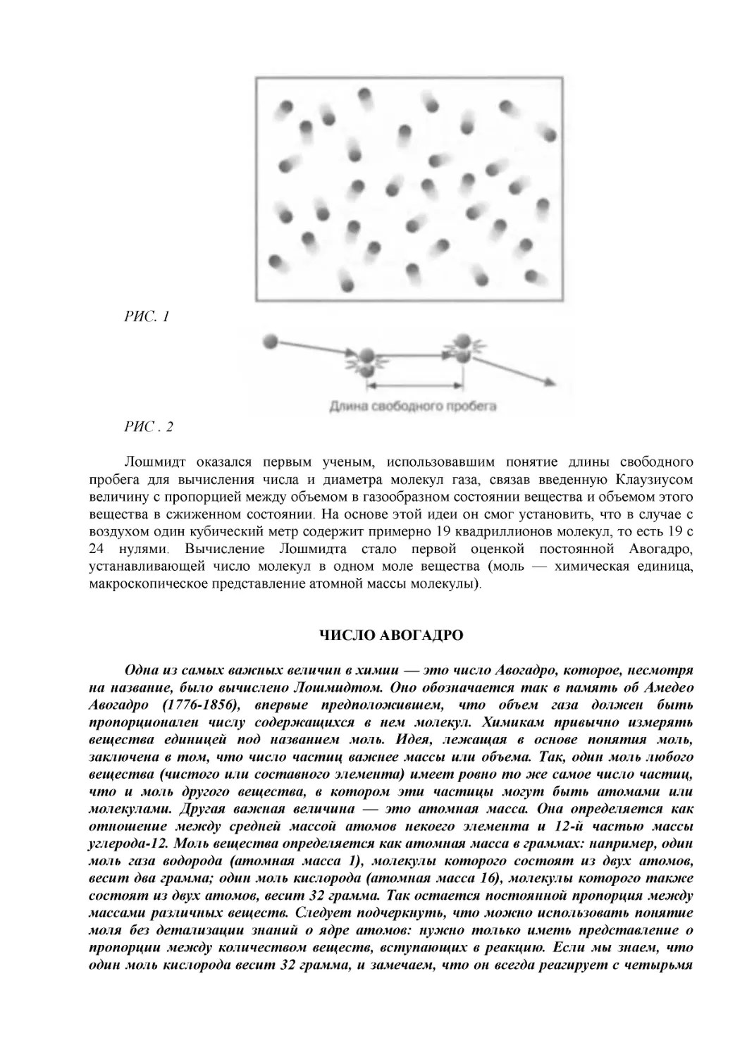 ЧИСЛО АВОГАДРО