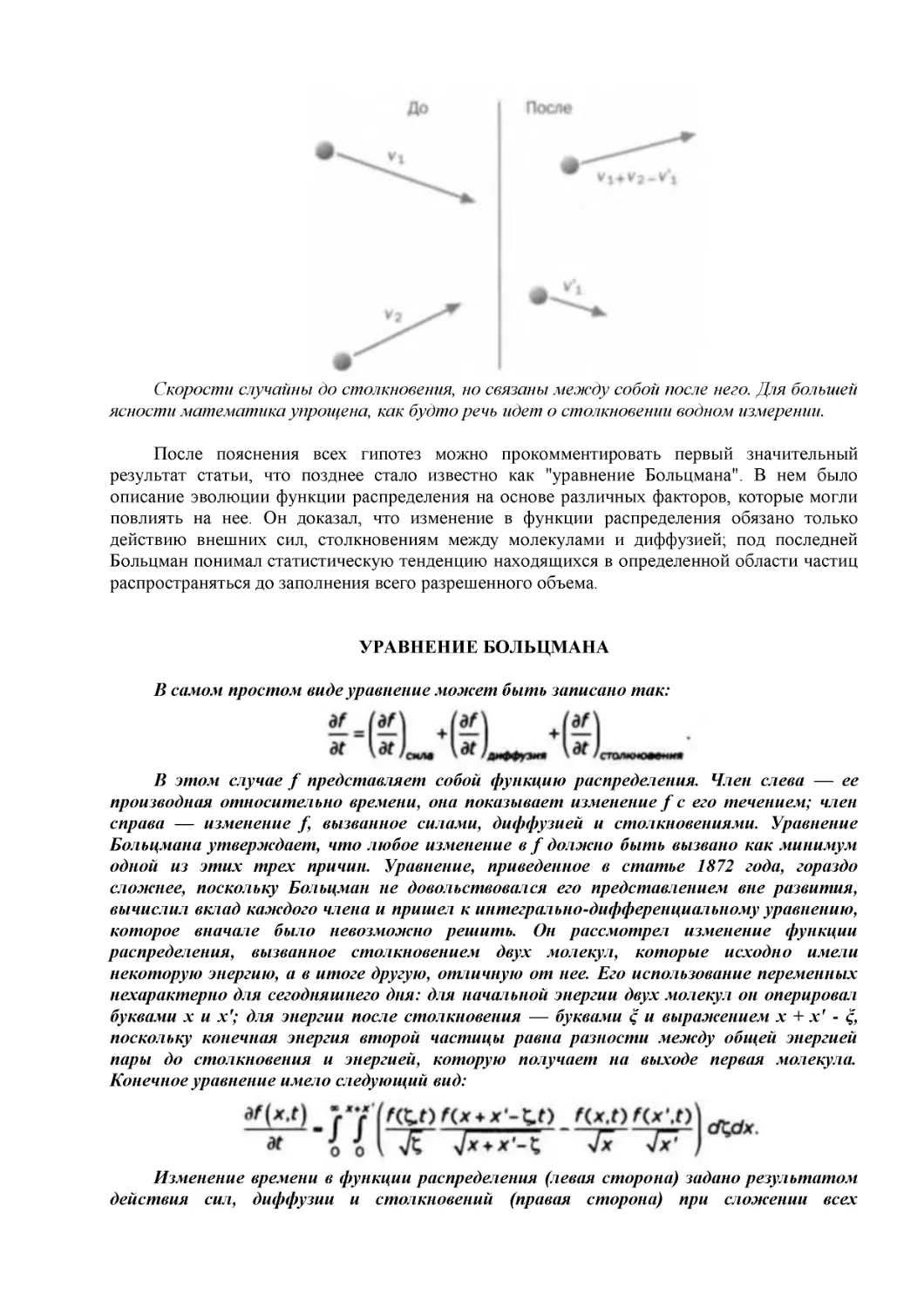 УРАВНЕНИЕ БОЛЬЦМАНА