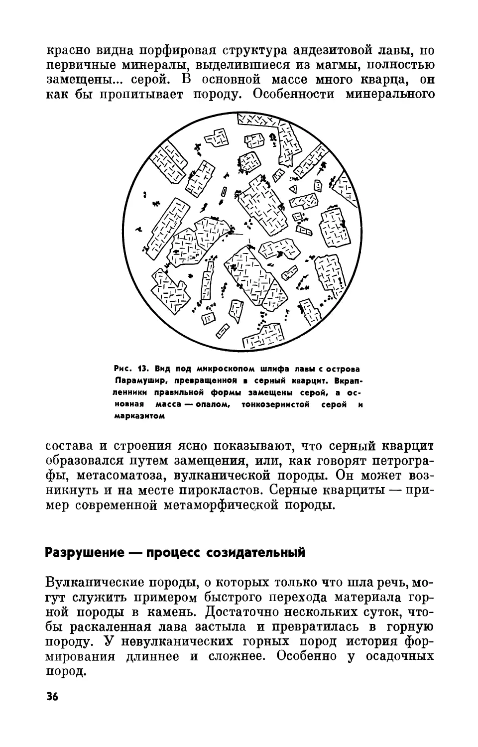 Разрушение — процесс созидательный