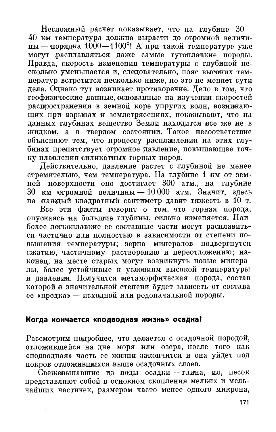 Когда кончается «подводная жизнь» осадка?