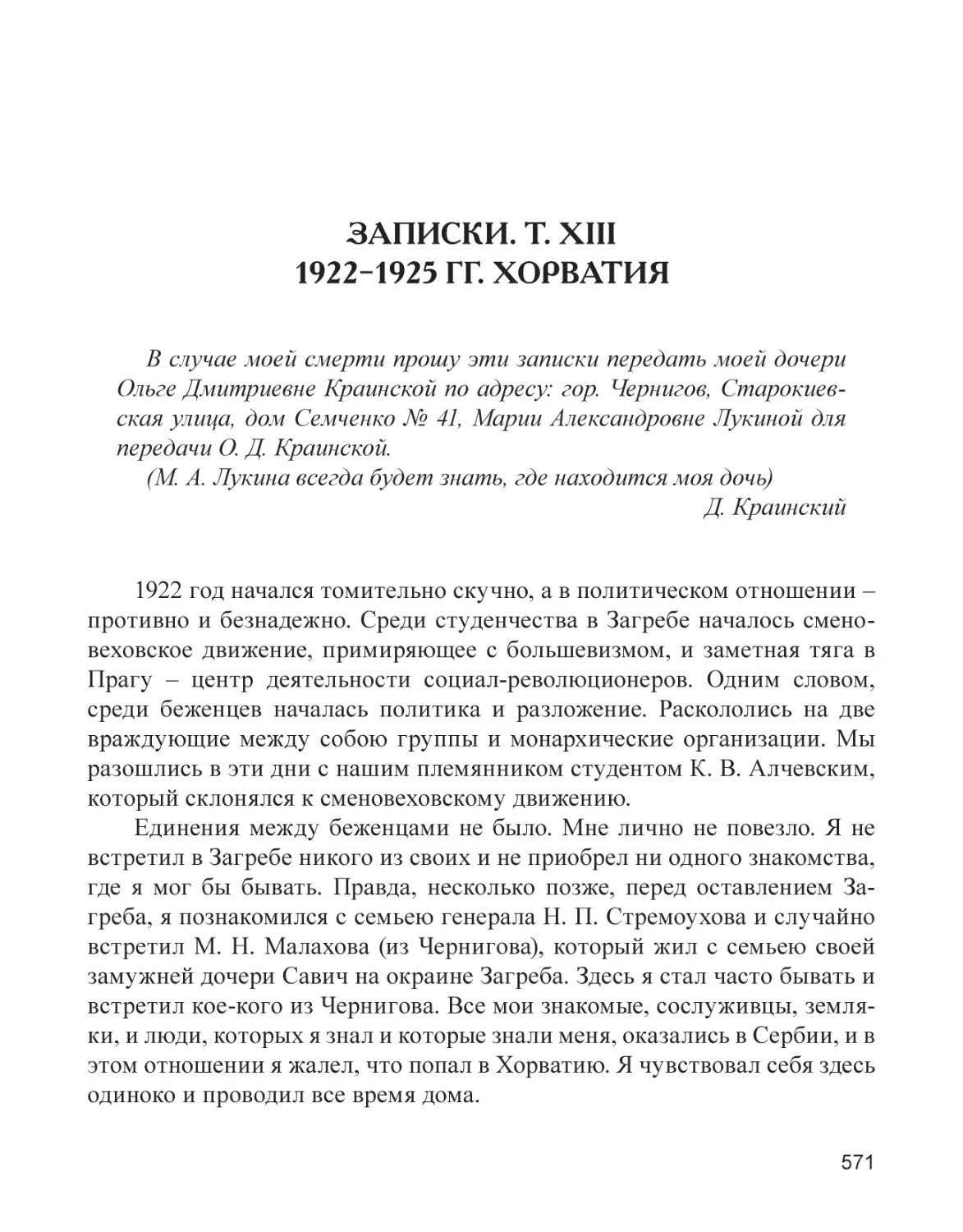 Записки. Т. XIII. 1922–1925 гг. Хорватия