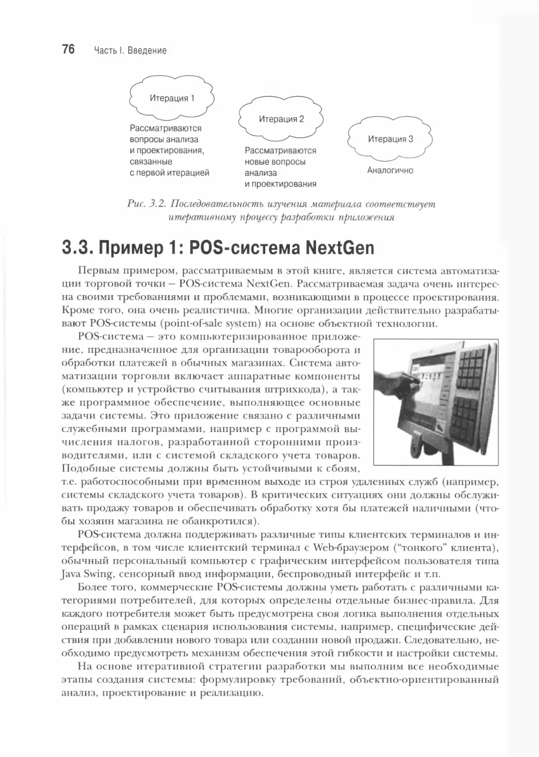 3.3. Пример 1: POS-система NextGen