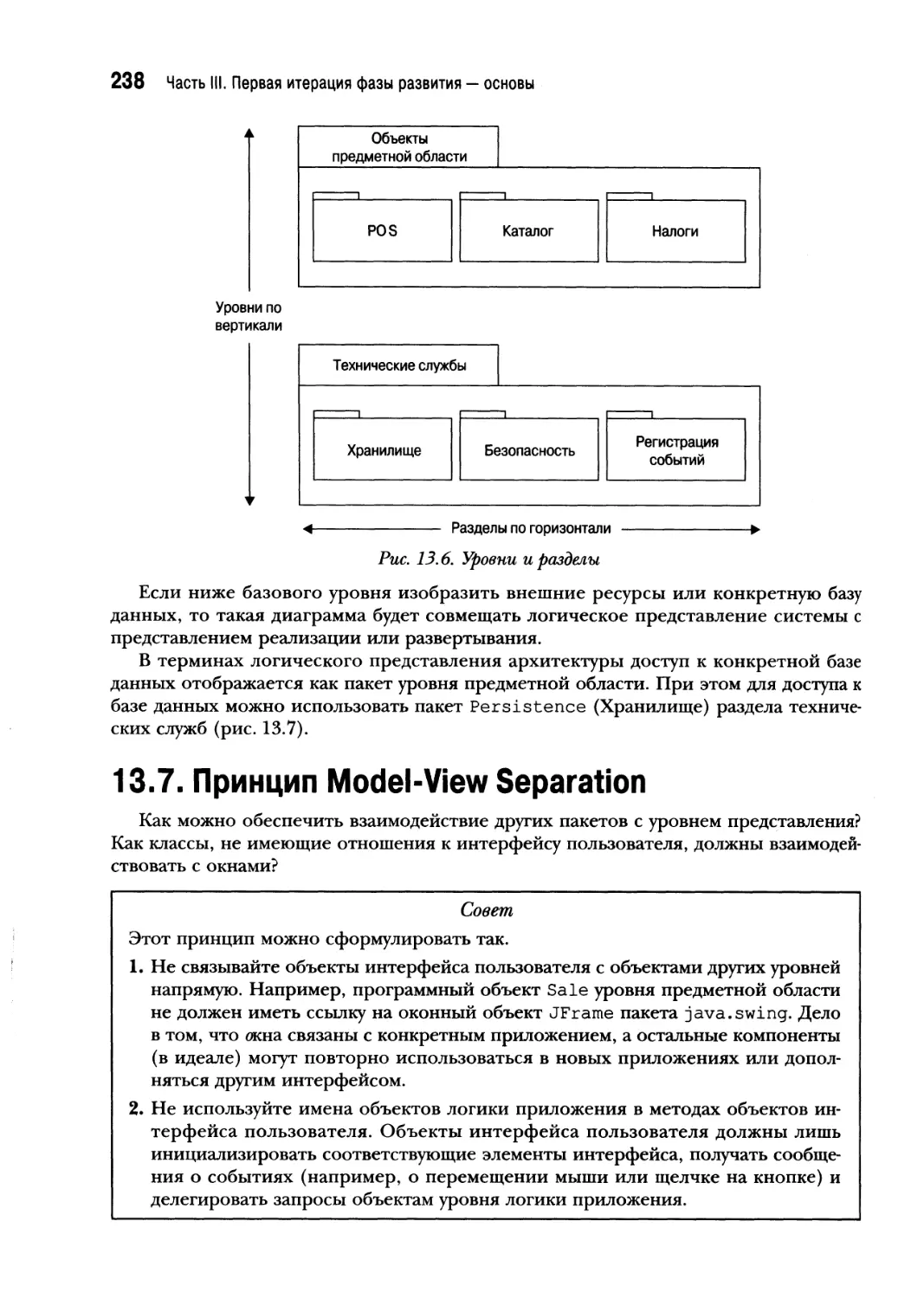 13.7. Принцип Model-View Separation