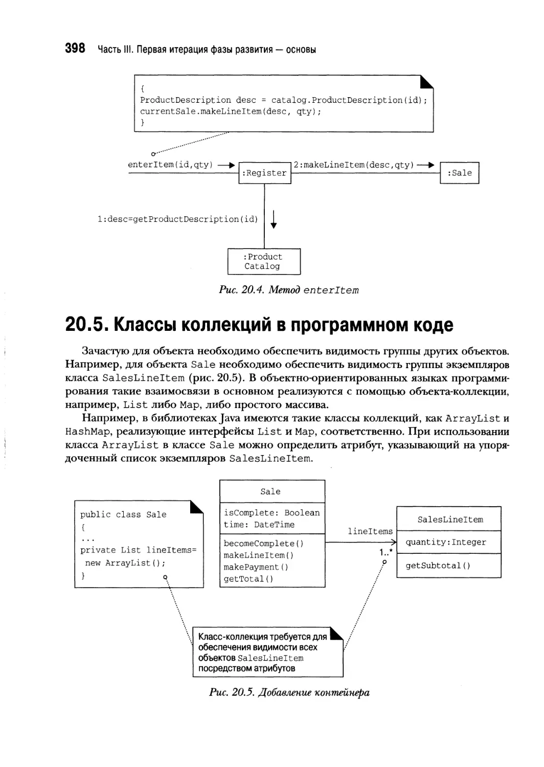 20.5. Классы коллекций в программном коде