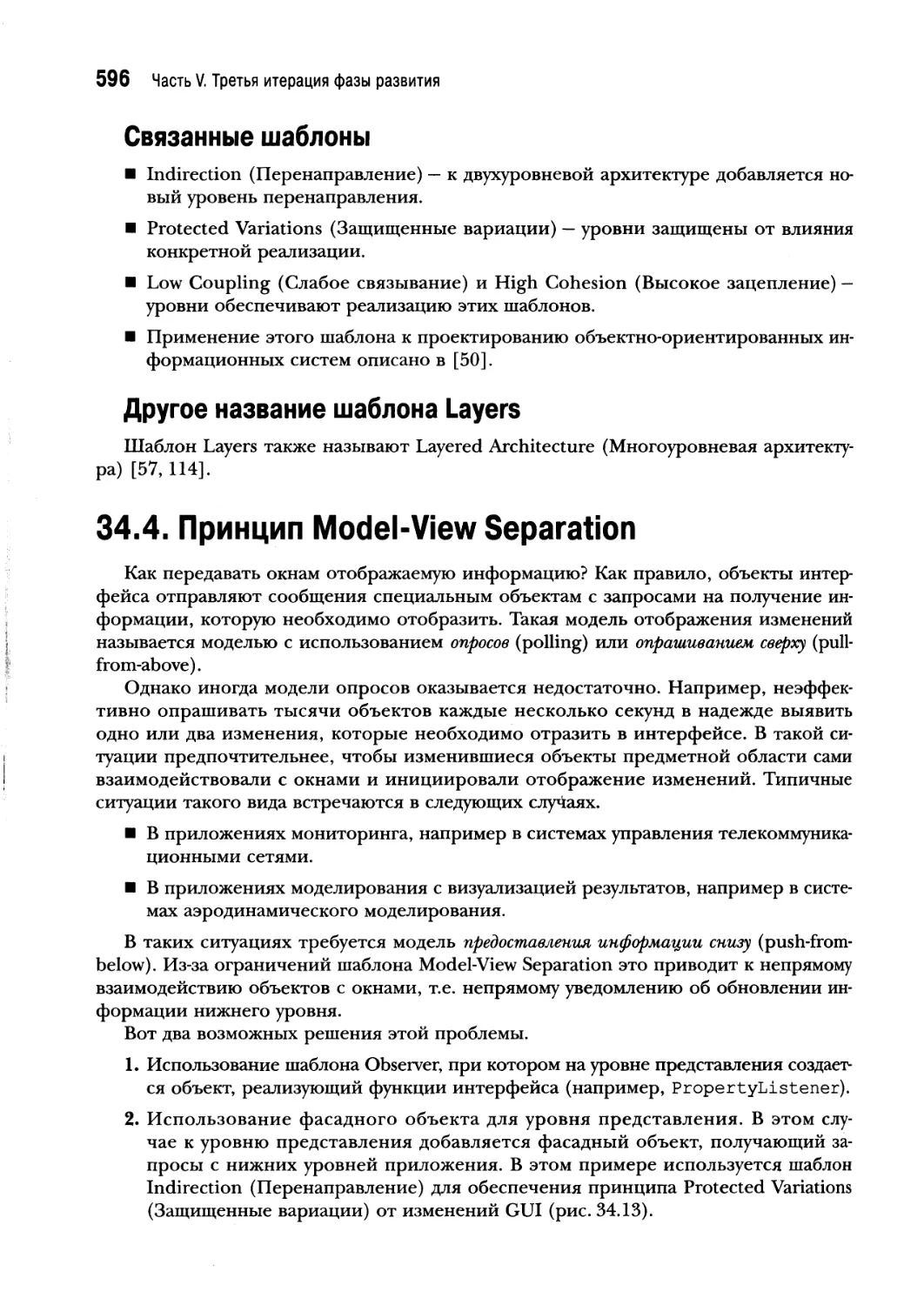 34.4. Принцип Model-View Separation