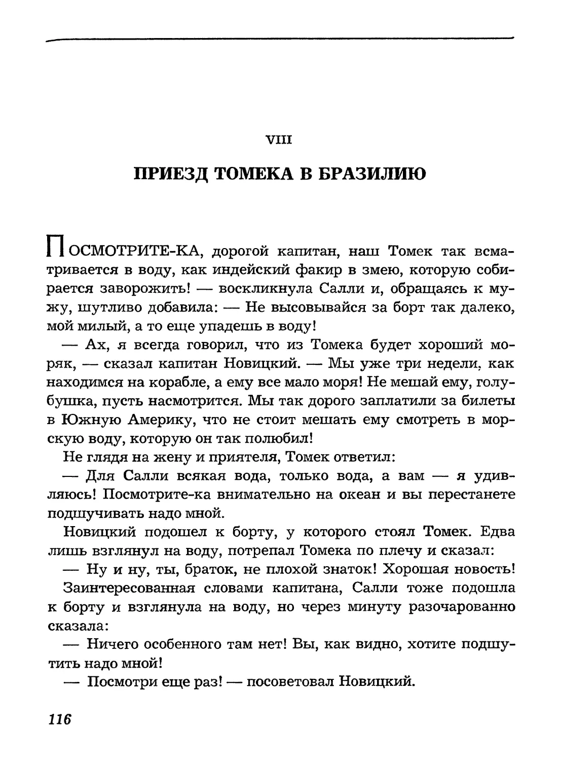 VIII Приезд Томека в Бразилию