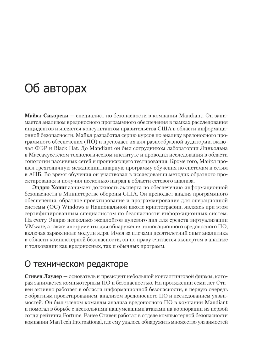 Об авторах
О техническом редакторе