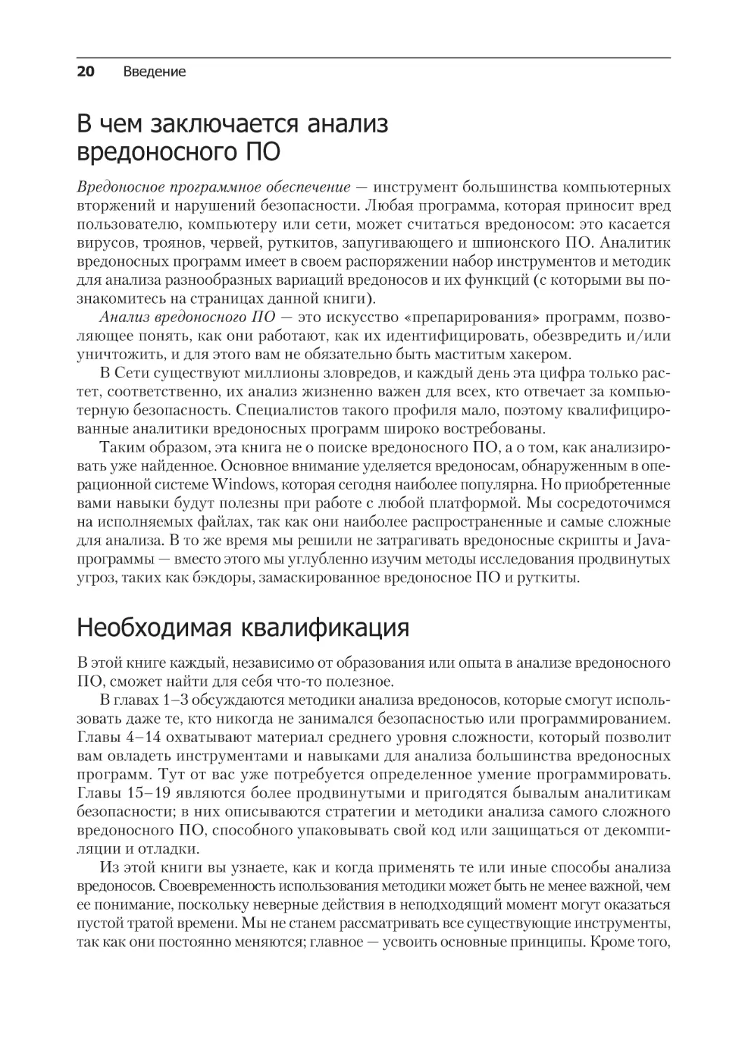 В чем заключается анализ вредоносного программного обеспечения?
Необходимая квалификация