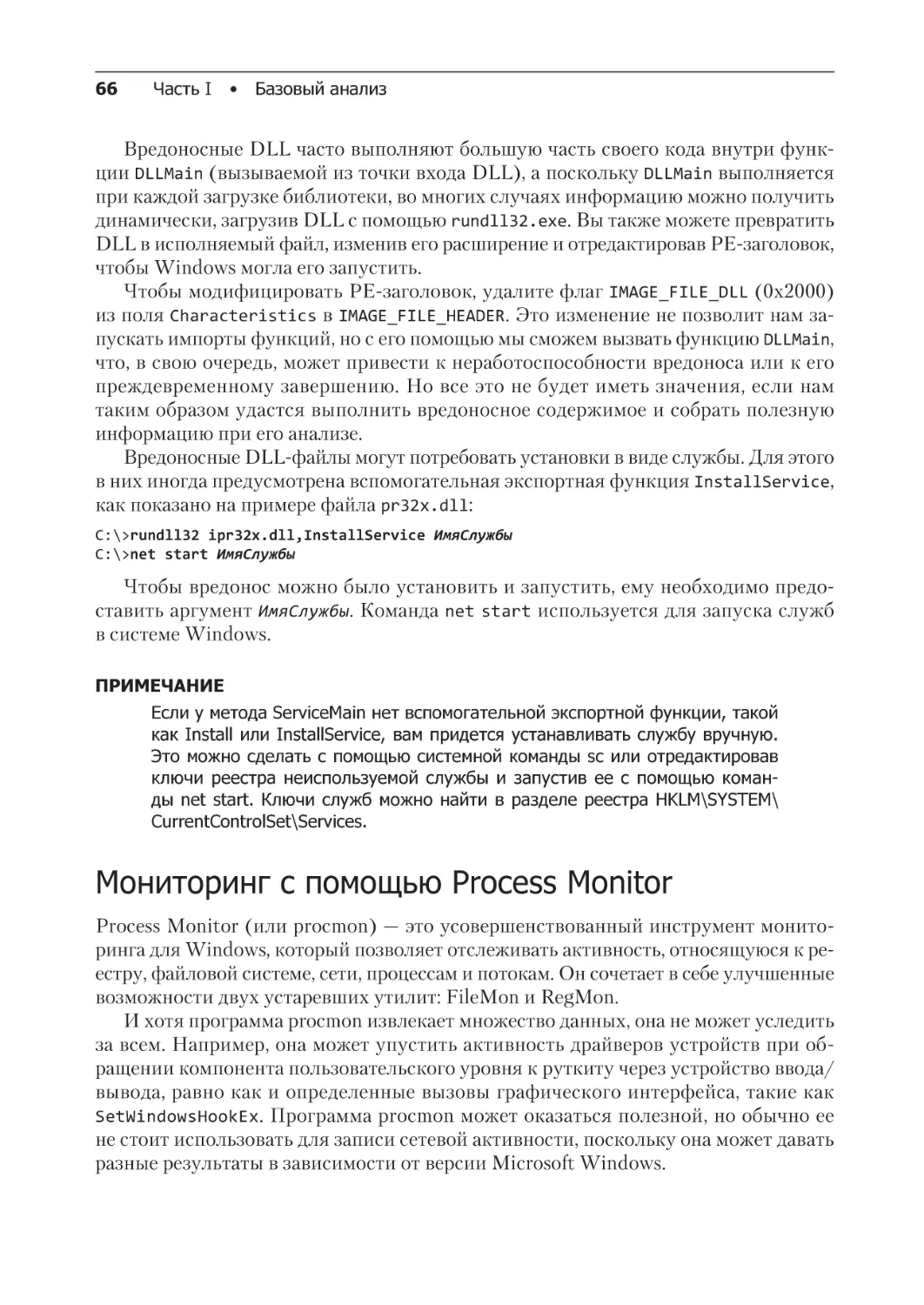 Мониторинг с помощью Process Monitor