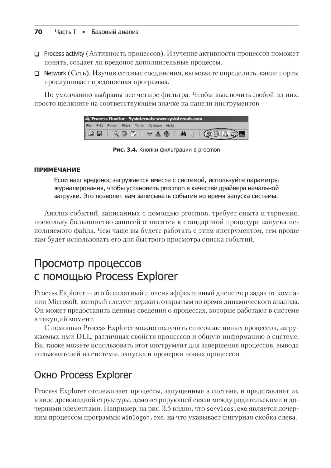 Просмотр процессов