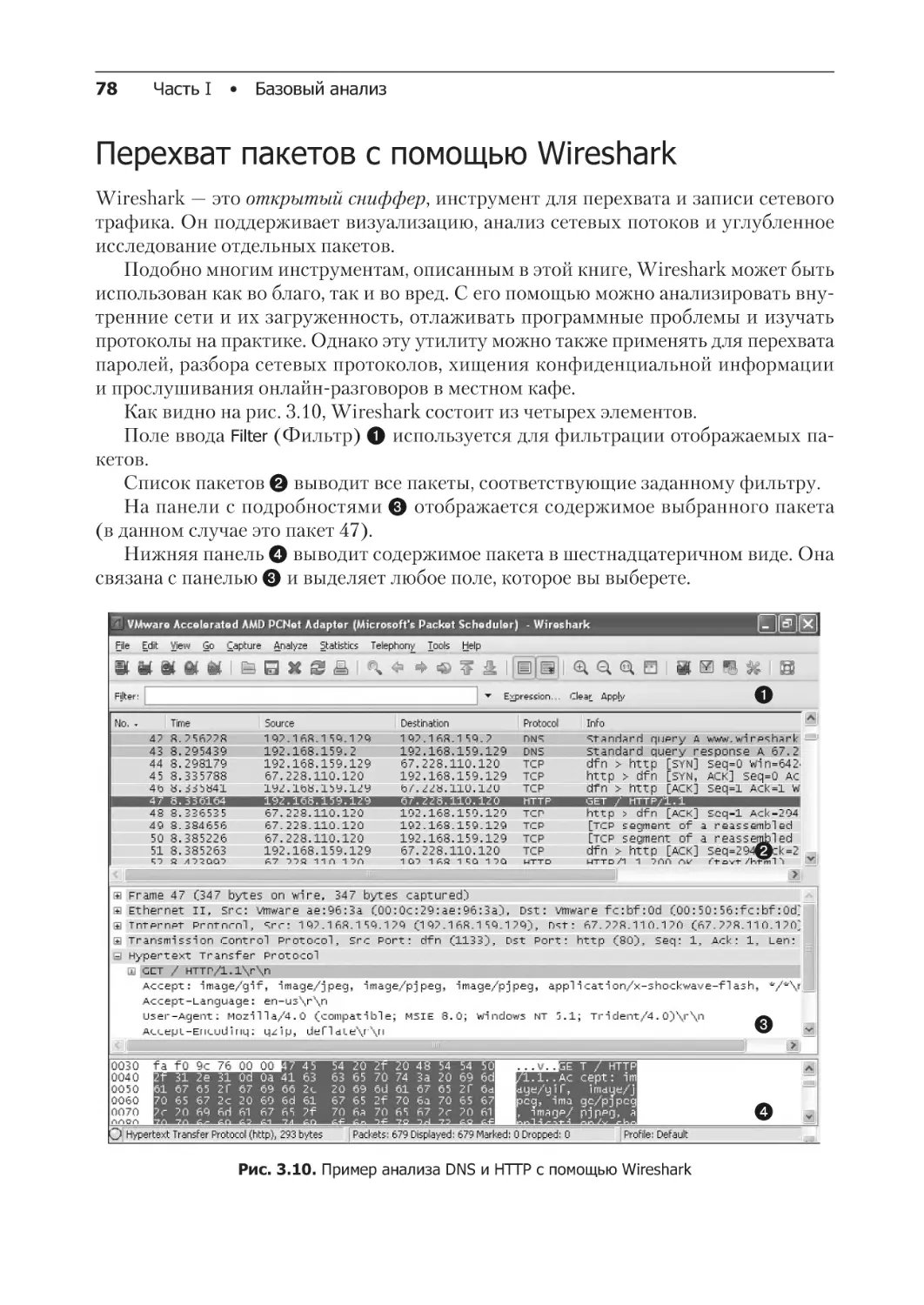 Перехват пакетов с помощью Wireshark