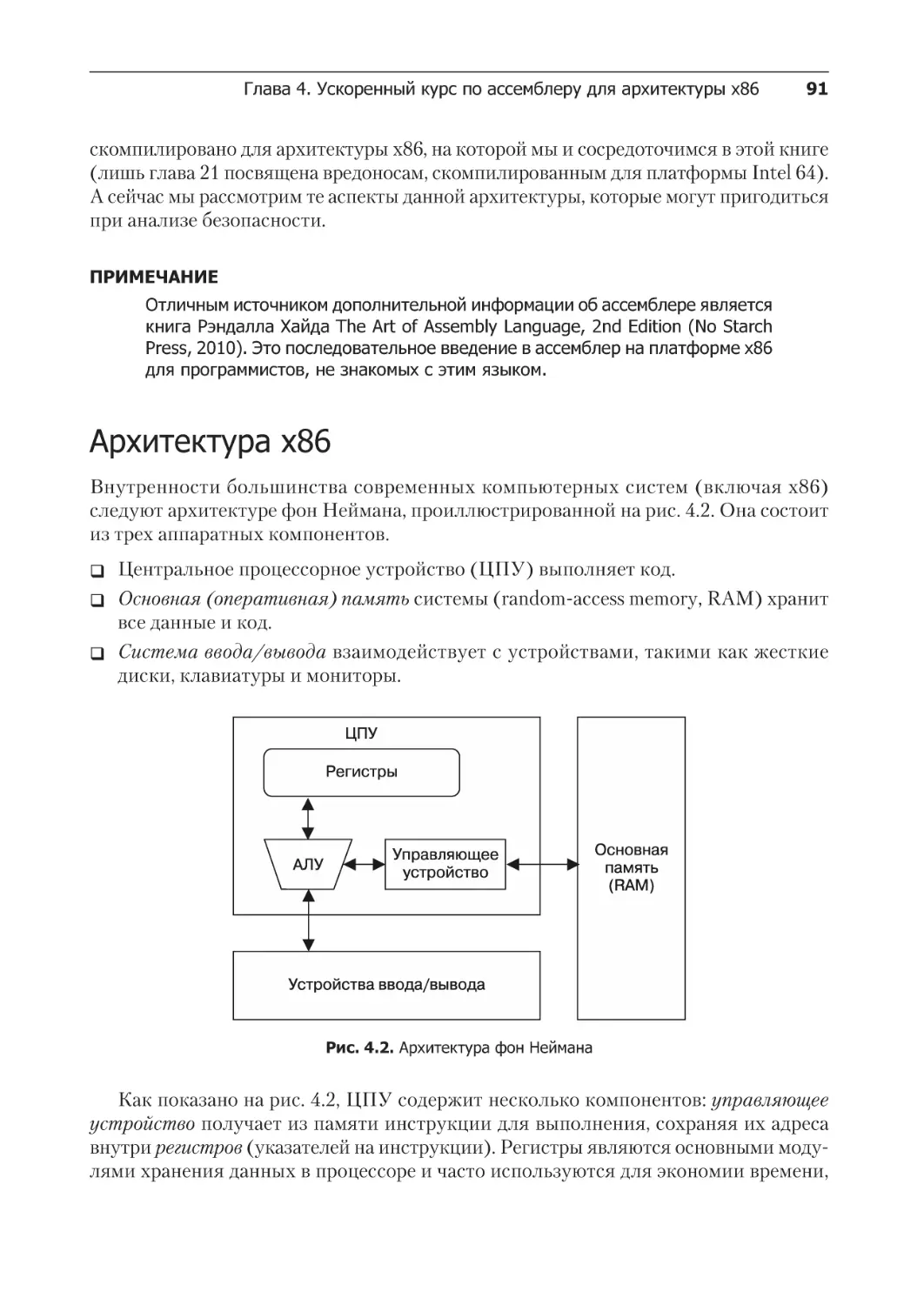 Архитектура x86