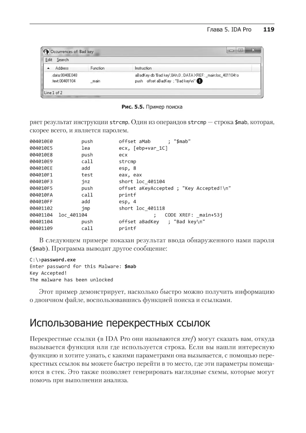 Использование перекрестных ссылок