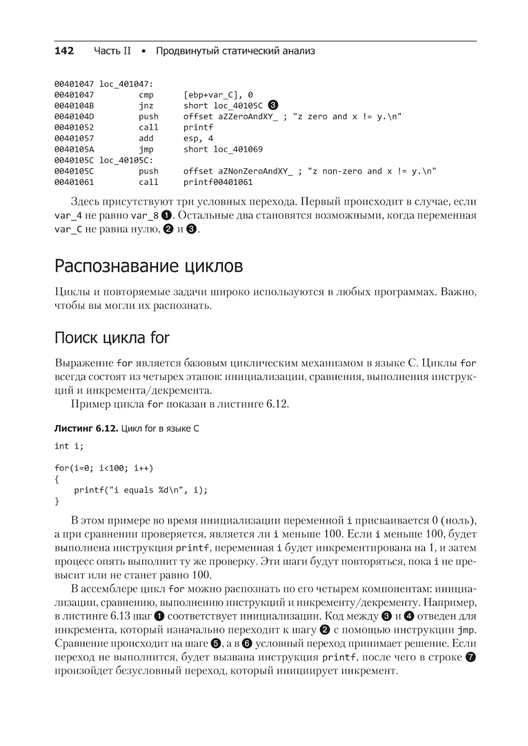 Распознавание циклов