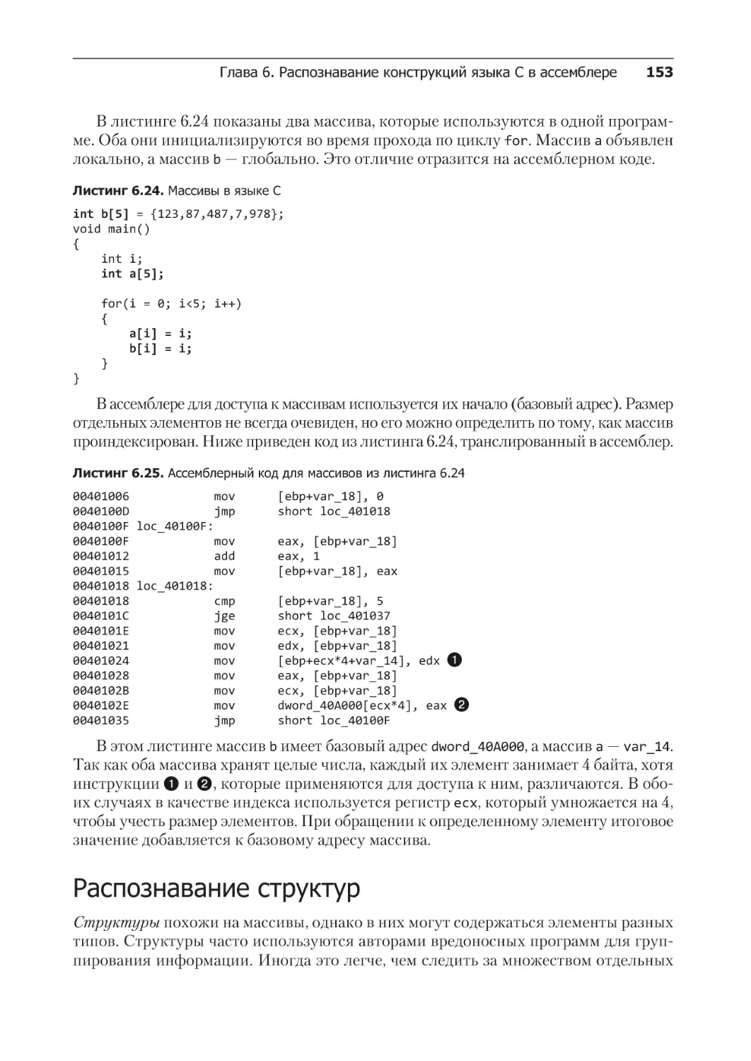 Распознавание структур