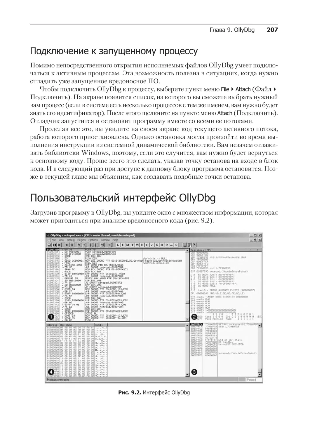 Пользовательский интерфейс OllyDbg